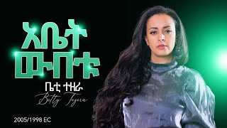 Abet Wubetu አቤት ውበቱ  Betty Tezera ቤቲ ተዘራ Music Video [upl. by Iggem724]