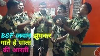 TANOT MATA ARTI 2018जवानों ने झूम कर गायी माता जी की आरतीजोश से भरपूर [upl. by Gram]