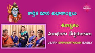 Learn Prabhum Prananatham  ప్రభుమ్ ప్రాణనాథాం  Shivashtakam lordshiva bhakthi [upl. by Tallie809]