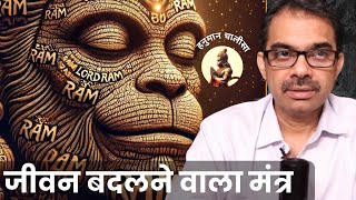 हनुमान जी का गुप्त मंत्र पाएं बुद्धि शक्ति और हर क्लेश का समाधान  Secret Mantra of Shree Hanuman [upl. by Nairrad]