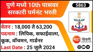 पुणे मध्ये 10th पासवर सरकारी पर्मनंट भरती। Aipt And Aptc Depot Pune Recruitment 2024 । 10th Pass Job [upl. by Thielen]