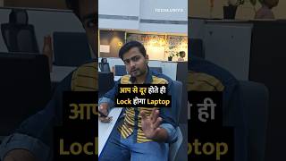 आप से दूर होते ही Lock होगा Laptop shorts laptop tipsandtricks howto [upl. by Nitnerb]