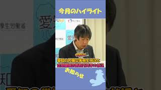 令和６年５月度 愛知労働局 定例記者会見（ショートバージョン） [upl. by Pacificas]