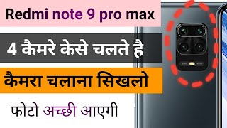 Redmi note 9pro max camera kaise use kre  note 9 pro camera kese chalaye  how to use note 9 camera [upl. by Eimot114]