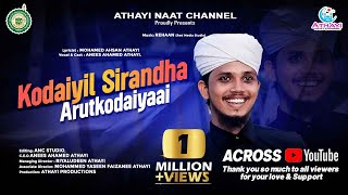 Kodaiyil Sirandha Arut Kodaiyaai  New Super Hit Islamic Song2022  New Islamic Song [upl. by Olenka942]