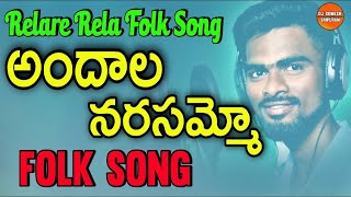 Andhala Narasammo  djsomesh sripuram  cheyyi chusada gajulesada  srikakulam folk songs trending [upl. by Areid]