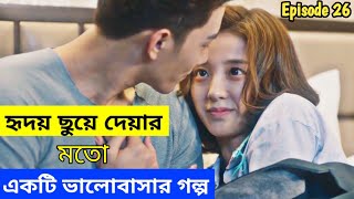 My Girlfriend Is An Alien Episode 26 Explained In Bangla  SnowDrop Explanation  SnowDrop 2022 [upl. by Eahsram]