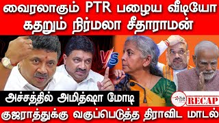 PTR exposes Nirmala Sitharaman  viral PTR Speech  MK Stalin  DMK  BJP [upl. by Ailet]