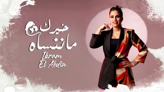 Ikram El Abdia  Khayrek Ma Nansah EXCLUSIVE  إكرام العبدية  خيرك ماننساه حصريآ [upl. by Ahseital]