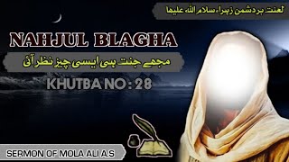 Nahjul Blagha in UrduHindi l Khutba NO28 ❤️ نہج البلاغہ ❤️ Mola Ali as [upl. by Kerred]