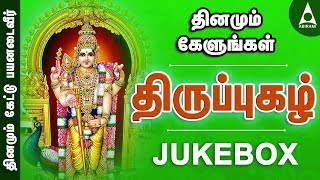 திருப்புகழ்  தொகுப்பு 1  அருணகிரிநாதர்  முருகன் தமிழ் பக்திப் பாடல்கள்  Thirupugal  JUKEBOX [upl. by Dranik545]