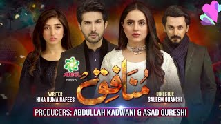 Munafiq Episode 1  munafiq ep 1  Adeel Chaudhary amp Fatima effendi [upl. by Swigart294]