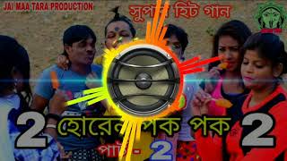 Horen Pok Pok 2 Dj Horan Pok Pok 2 Dj 2019 Puruliya Hit 2019 New Year Dhamaka Picnic Spacial DjAkash [upl. by Nanine]