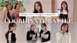 【SNIDEL 2023冬のプレオーダー】スタッフが本気で組むモテコーデ♡プレゼント企画も🎁 [upl. by Ymaj600]