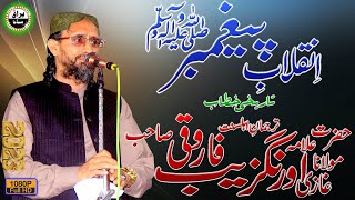 Allama Aurangzaib Farooqi Sb  New Bayan 2023  PaighambarEInqalaab Conference  Minwal  Chakwal [upl. by Adah]