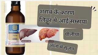 amlycure DS uses in hindi [upl. by Pickford]