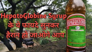 Hepatoglobine syrup ke fayde  hepatoglobine syrup  Medicare [upl. by Lillis]