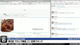 ブロック解説 1 記事ブロック  Ustream 勉強会シーズン5 第6回 2017  週刊 concrete5 Vol322 [upl. by Anaeda810]