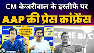 CM Arvind Kejriwal जी के इस्तीफे पर Aam Aadmi Party की Press Conference  Atishi  Saurabh Bharadwaj [upl. by Boulanger]