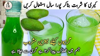 Keri Ka Sharbat Recipe  Make amp Store Raw Mango Juice  Summer Drink Recipe by Hareems kitchen menu [upl. by Allana179]