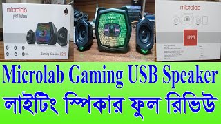 microlab u220 gaming speaker review [upl. by Caleb281]