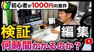 【初心者】【動画編集者のリアル】これが現実です [upl. by Atiekan]