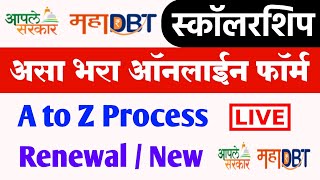 असा भरा🔴How to Fill MahaDBT Scholarship Form 2023  MahaDBT Scholarship Online RenewalNew Process [upl. by Scriven563]