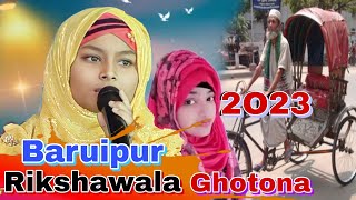 Baruipur Rikshawala Korun Ghotona  Shilpi Saniya Parveen  New Gojol [upl. by Wiles240]