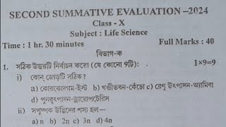 class 10 life science 2nd unit test question paper 2024  class 10 jibon bigyan 2nd unit suggestion [upl. by Adnil971]