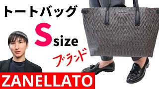 ZANELLATO｜トートバッグ｜大人気ブランドも小型トートバッグをラインナップ｜ザネラート [upl. by Atinob253]