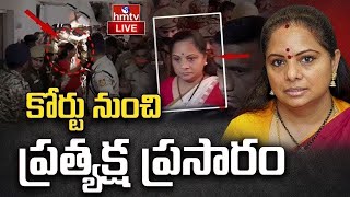 LIVE  కోర్టు నుంచి ప్రత్యక్ష ప్రసారం  High Tension  MLC Kavitha Arrest  Liquor Scam [upl. by Ppilihp358]