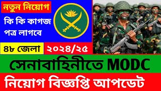 বাংলাদেশ সেনাবাহিনী MODC সৈনিক পদে বিশাল নিয়োগ ২০২৪  BD Army MODC Sainik Job Circular 2024 [upl. by Einnep631]