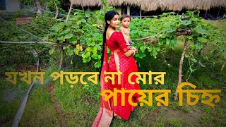 Jakhan Porbe Naa Mor Payer Chinho  Dance CoverRabindra SangeetArundhati Home Chowdhuri Aalo [upl. by Rufus75]