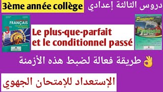 Le plusqueparfait et le conditionnel passéexamenrégional français 3ème année collège [upl. by Eiser229]