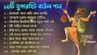 গ্ৰাম বাংলা বাউল গান AHT Music Media Song bangali baul [upl. by Edahsalof154]