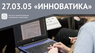 ВСЕ О НАПРАВЛЕНИИ ЗА НЕСКОЛЬКО МИНУТ  270305 quotИННОВАТИКАquot [upl. by Dranoc]