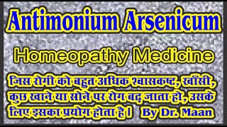 Antimonium Arsenicum  Homeopathic Medicine  bydrncghosh [upl. by Gnilrets]