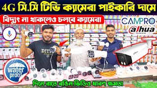 CC Camera Price In Bangladesh🔥 wifi CC camera price in bd🔥 IP camera 🔥 CCTV price in bd 2024 [upl. by Stone]