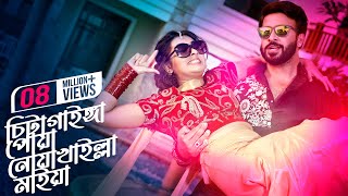 Chittagainga Powa Noakhailla Maia l Title Song l Shakib Khan l Bubly l Bangla Movie Song 2022 [upl. by Gessner]