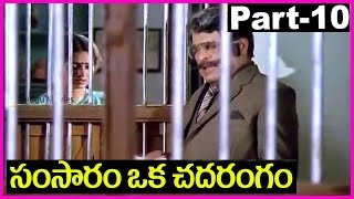 Samsaram Oka Chadarangam  Telugu Full Movie Part10  Sarath Babu Suhasini [upl. by Liberati756]