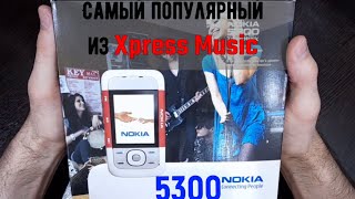 NOKIA 5300 XPRESS MUSIC  НЕ ОСТАВИТ РАВНОДУШНЫМ [upl. by Barcus]