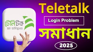 Teletalk App Login Problem 2025Teletalk App Account Kivabe KhulboMy Teletalk 2025 [upl. by Lacsap]