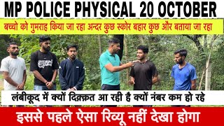 MP Police Physical 🏃इंदौर PTC से Live देखिए आज तक का सबसे Best रिव्यू 🏃ये वीडियो आप ज़रूर देखे [upl. by Sirah]