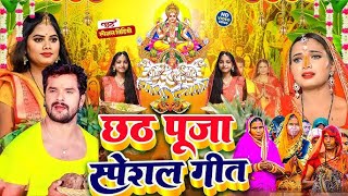 LIVE  Chhath Geet 2024  पारम्परिक छठ पूजा गीत 2024  Chhath Puja Ke Gana  Chhath Puja Song 2024 [upl. by Stephan]