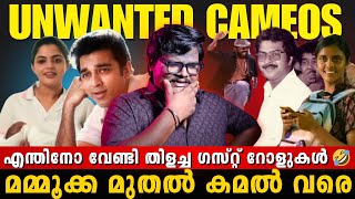 ഈ സിനിമകളിൽ ഇവരൊക്കെ ഉണ്ടായിരുന്നോ 😮🤣  Unwanted Cameos in Malayalam Movies  Filmytalks [upl. by Heloise]