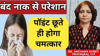 बंद नाक खोलने का जादुई पॉइंट II The magical point to open blocked nose II Dr Archana Dubey [upl. by Siraf140]