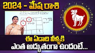 Mesha Rasi 2024 To 2025 Telugu  2024 Mesha Rasi Telugu  Aries 2024 Horoscope Telugu [upl. by Naujej]