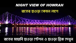 Howrah Bridge Kolkata Night View  Howrah Station  Howrah Station Night View  Kolkata [upl. by Dickinson]