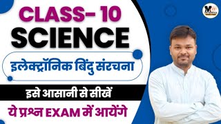 Electron Bindu sanrachna  इलेक्ट्रॉन बिंदु संरचना कैसे बनाते हैं  class 10 science  up board [upl. by Ardnaek]